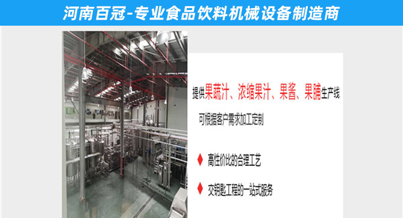 小型沙棘汁飲料加工設備生產線-河南百冠機械設備